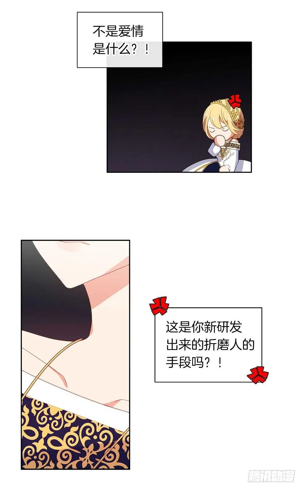 26.是这种道歉方式吗？ 第26页
