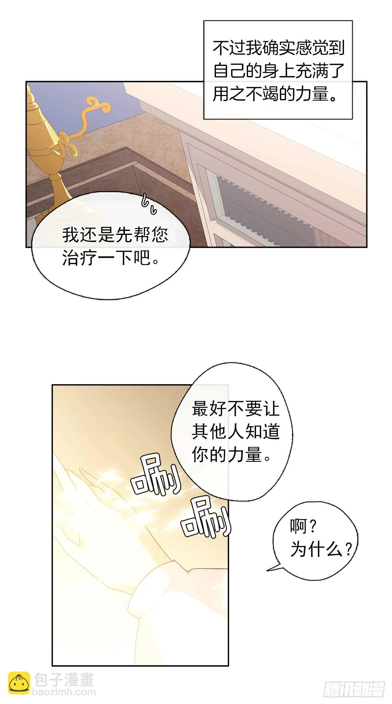 27.唯独对你的渴望 第9页
