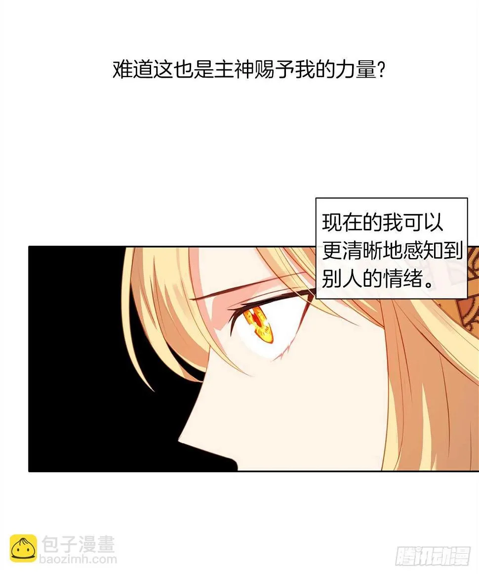 28.神赋予的特殊能力 第40页