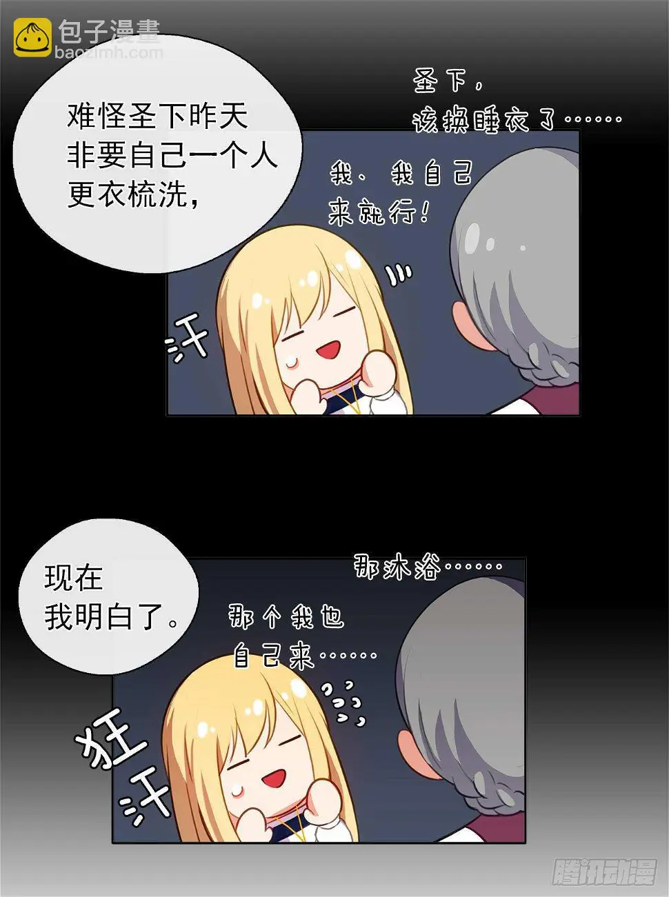 29.寻找信任的帮手 第5页