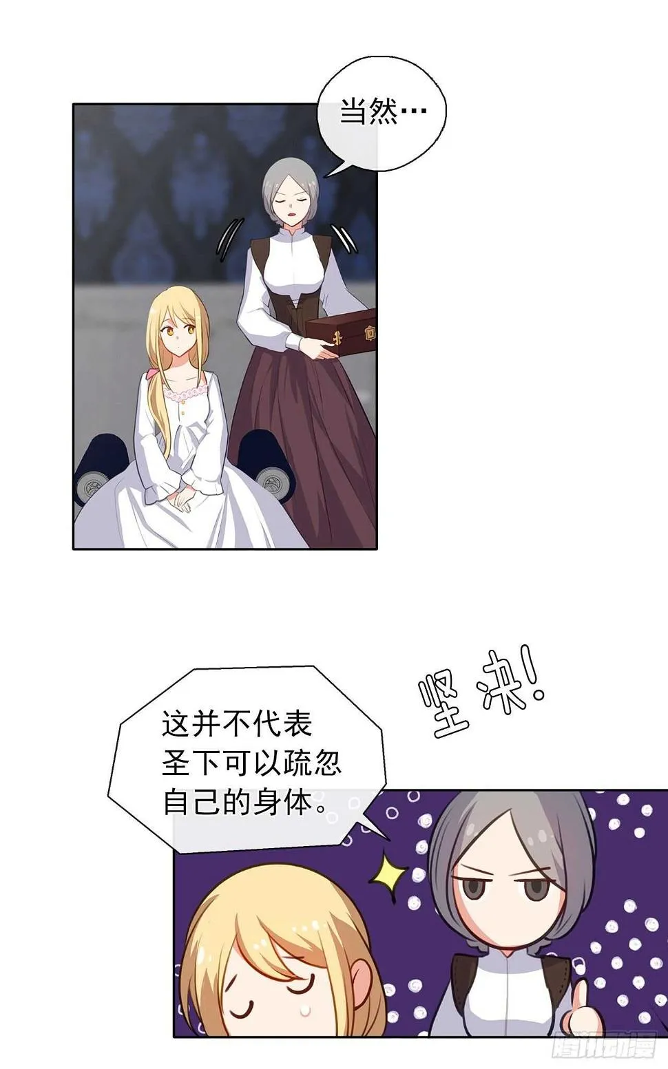 29.寻找信任的帮手 第8页
