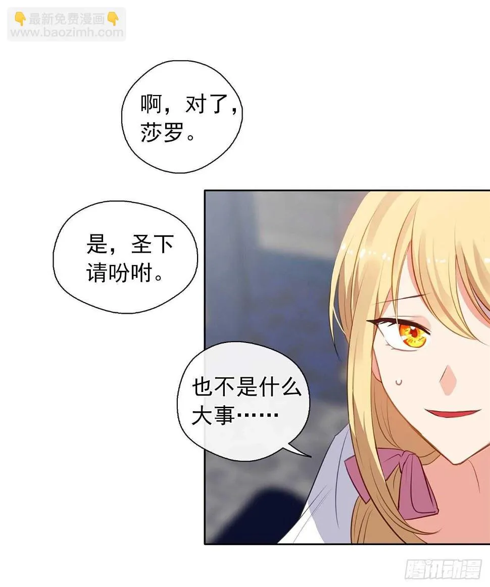 29.寻找信任的帮手 第9页