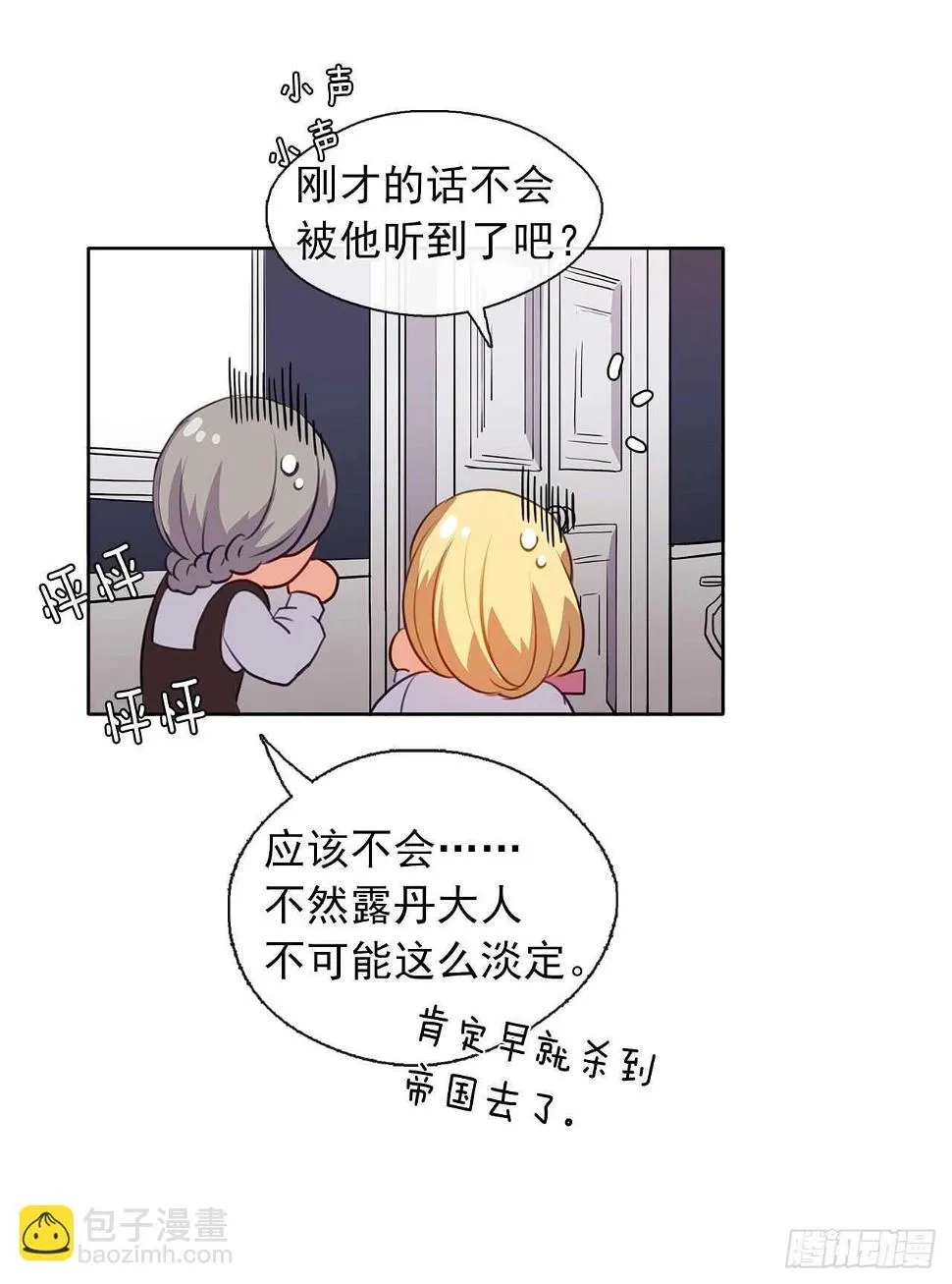 29.寻找信任的帮手 第12页
