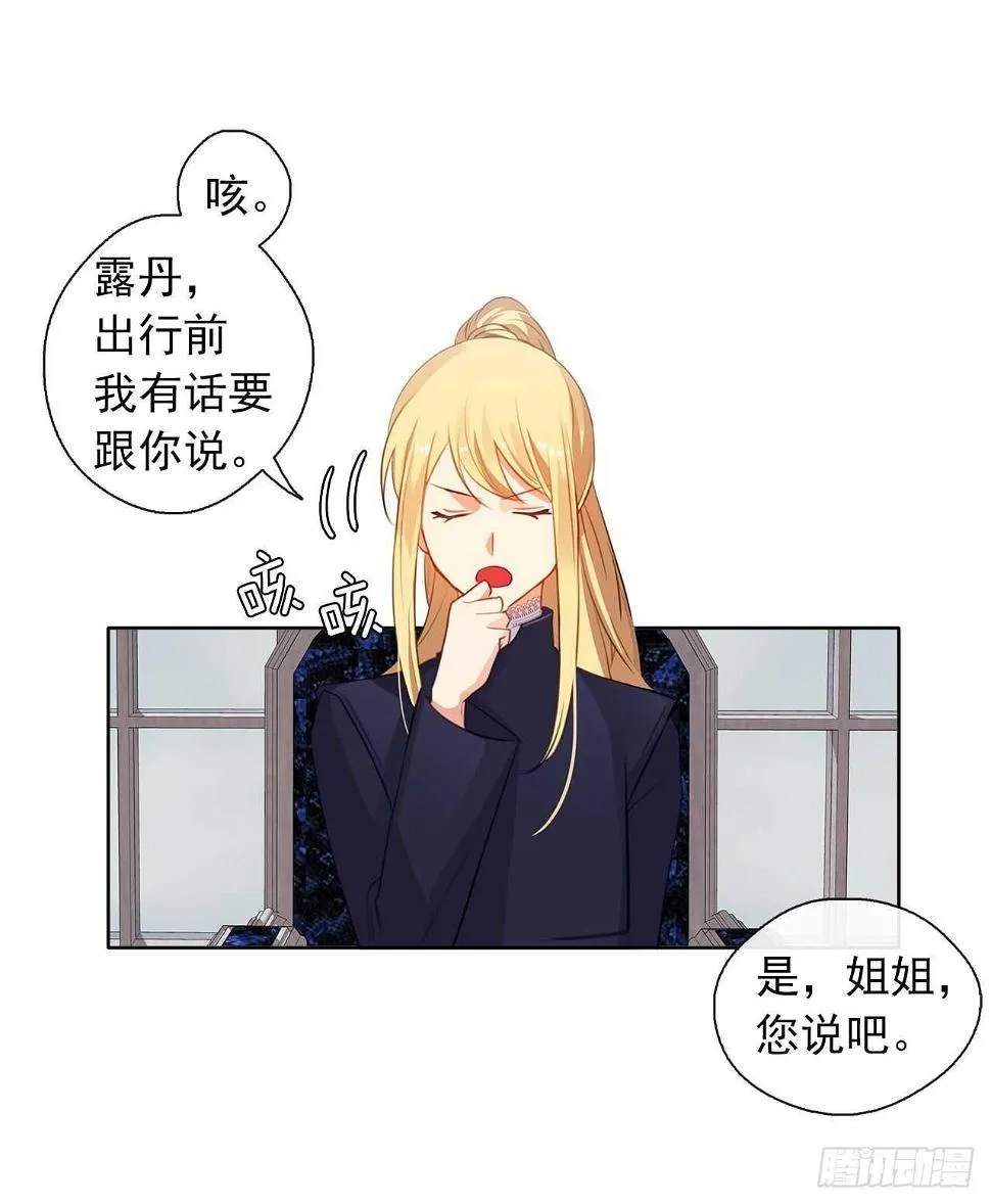 29.寻找信任的帮手 第13页