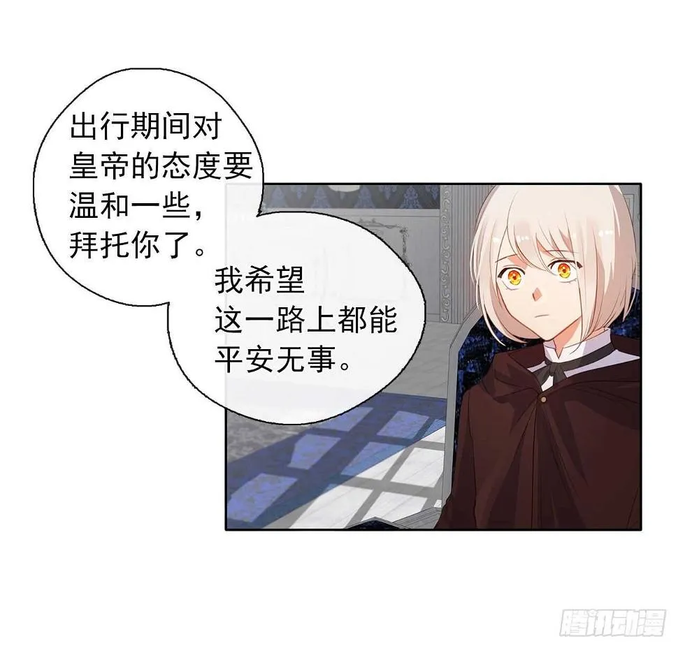 29.寻找信任的帮手 第14页
