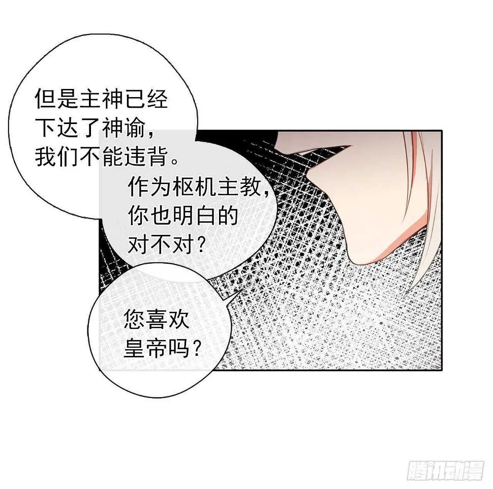 29.寻找信任的帮手 第17页
