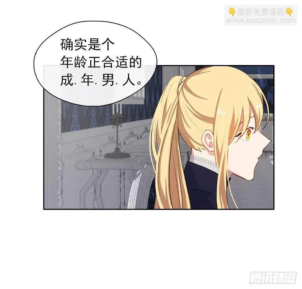 29.寻找信任的帮手 第19页