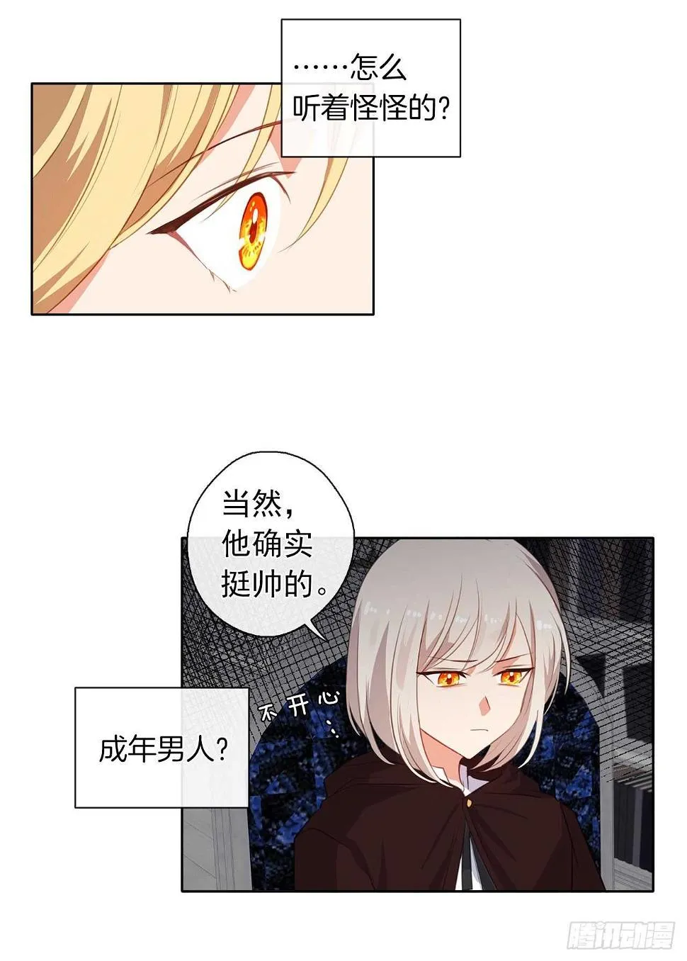 29.寻找信任的帮手 第20页