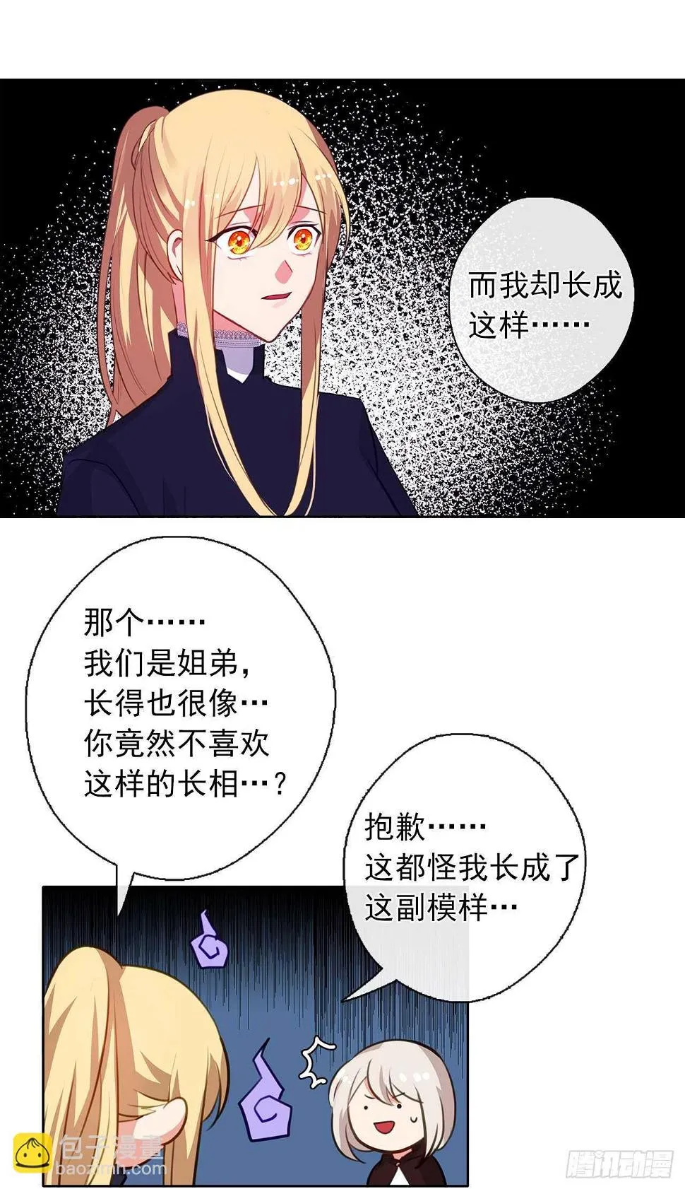 29.寻找信任的帮手 第21页