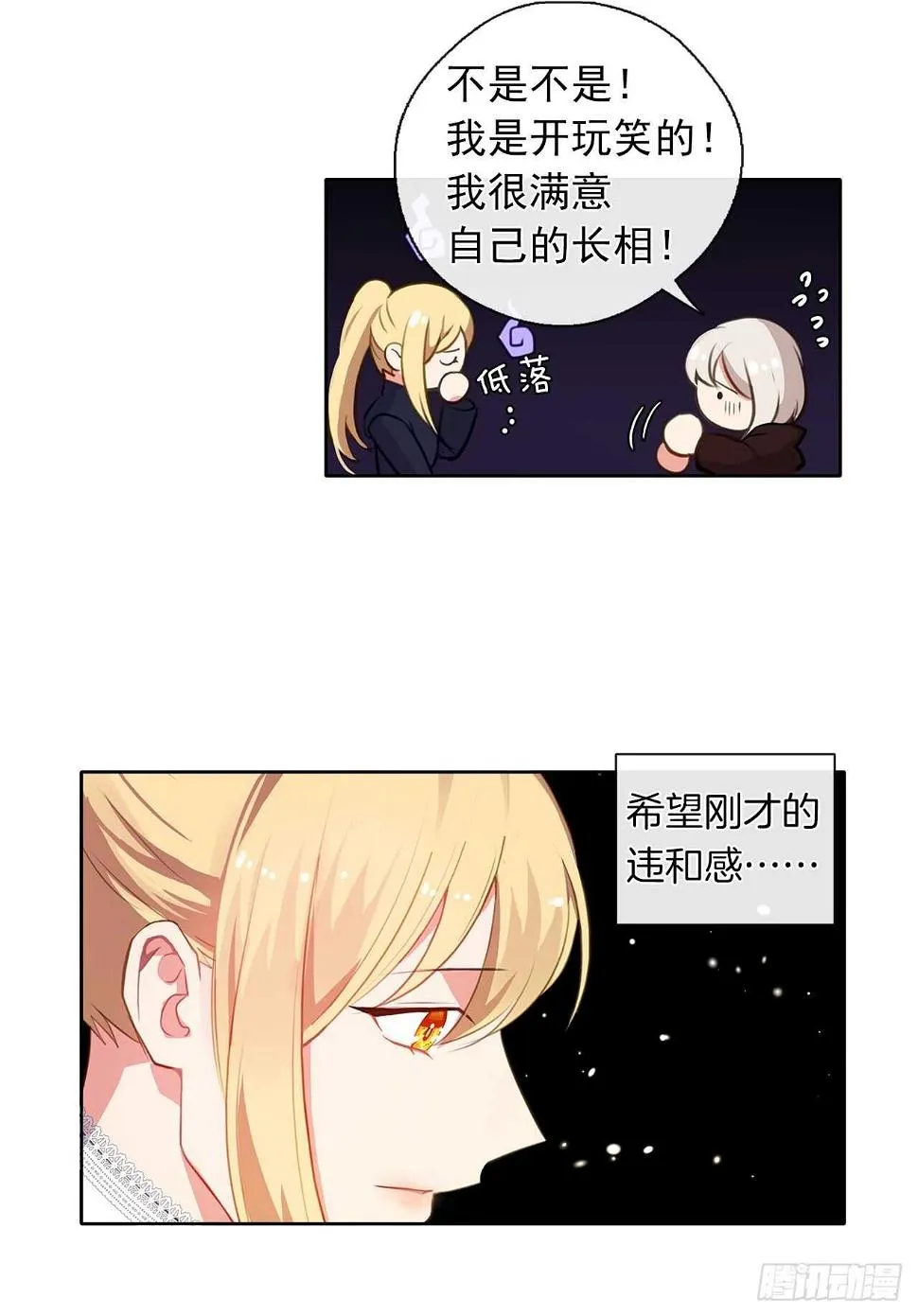 29.寻找信任的帮手 第22页