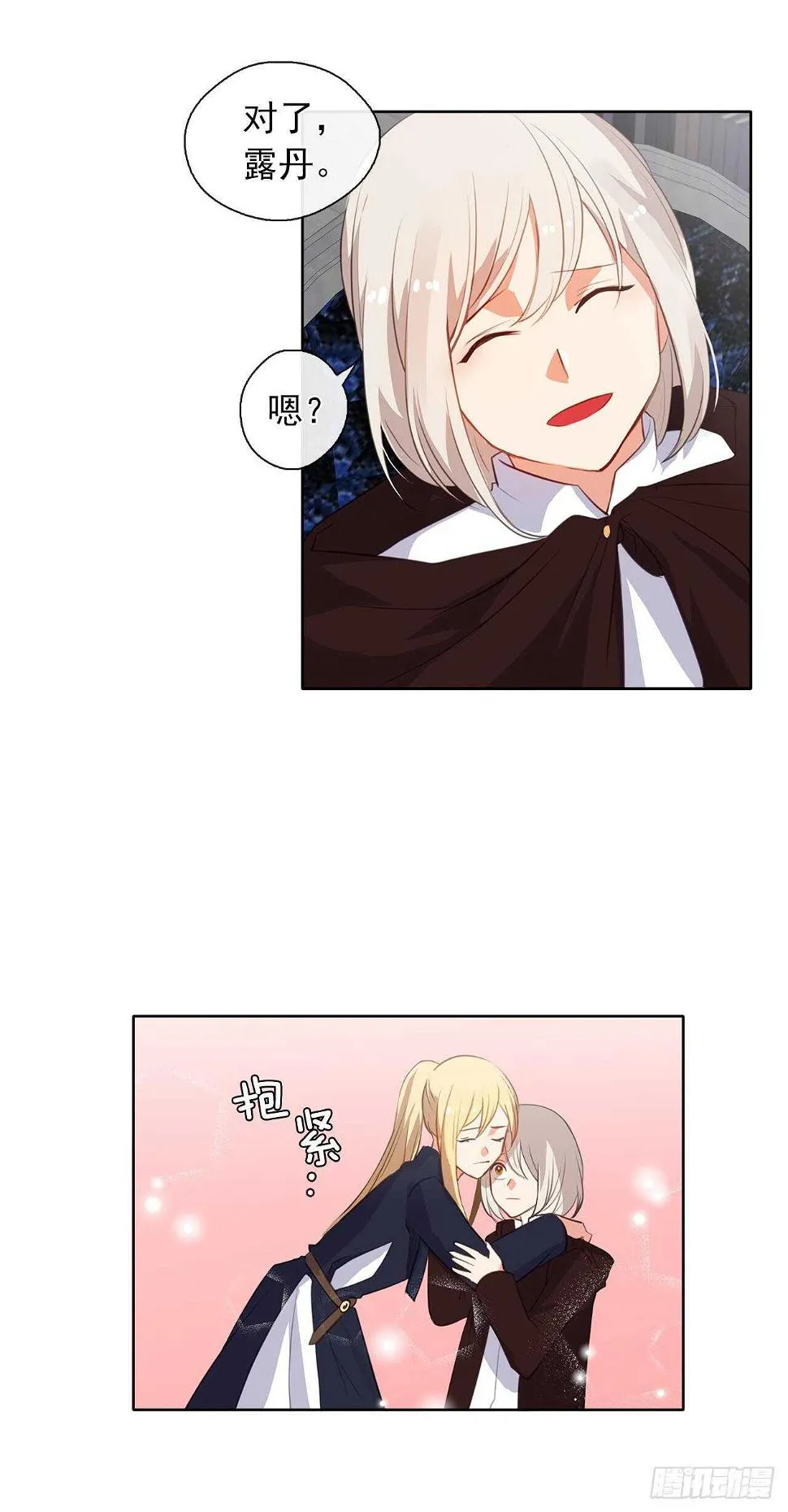 29.寻找信任的帮手 第24页