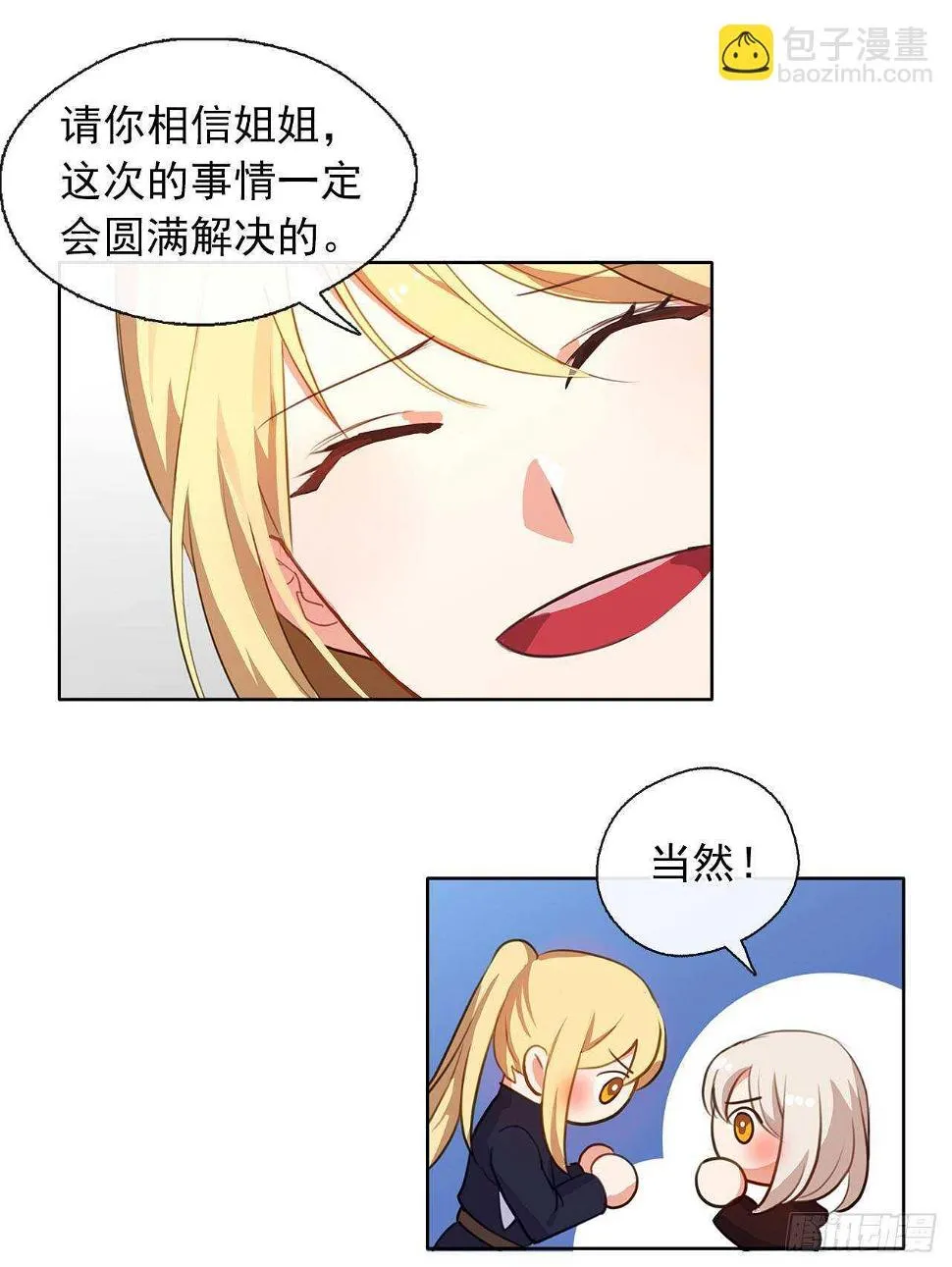 29.寻找信任的帮手 第27页