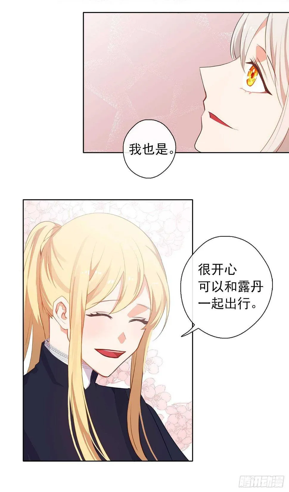 29.寻找信任的帮手 第36页