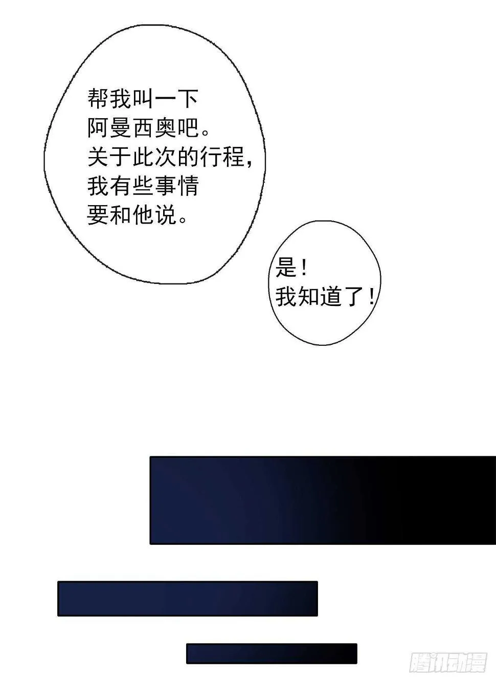 29.寻找信任的帮手 第38页
