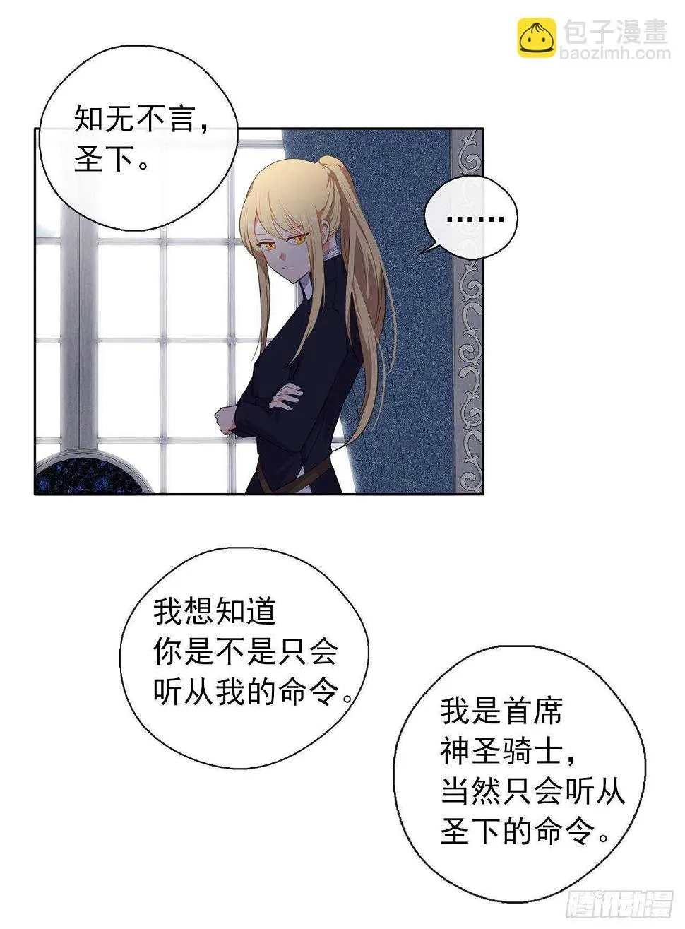 29.寻找信任的帮手 第40页