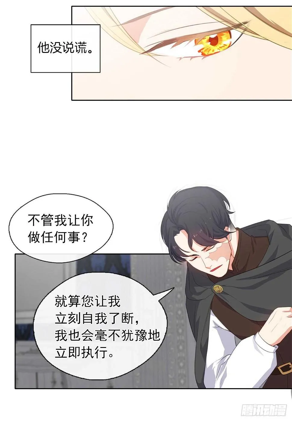 29.寻找信任的帮手 第41页
