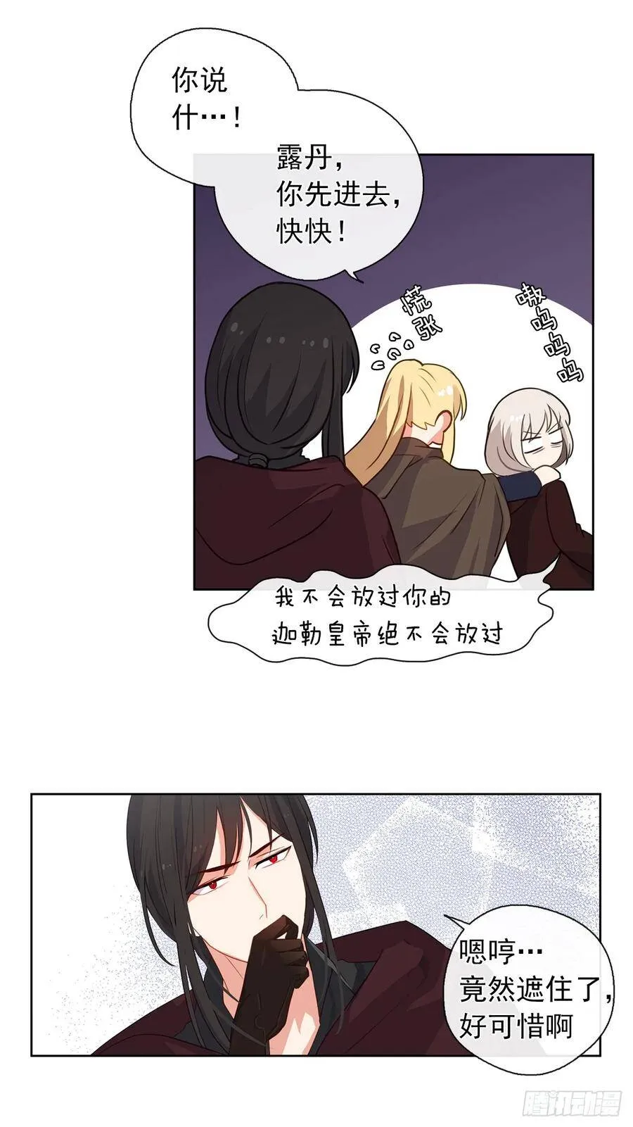 30.皇冠上抠宝石给你做戒指 第18页
