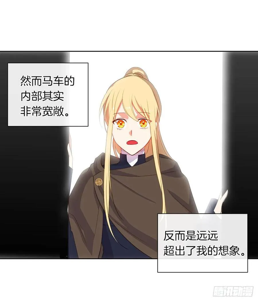 30.皇冠上抠宝石给你做戒指 第22页