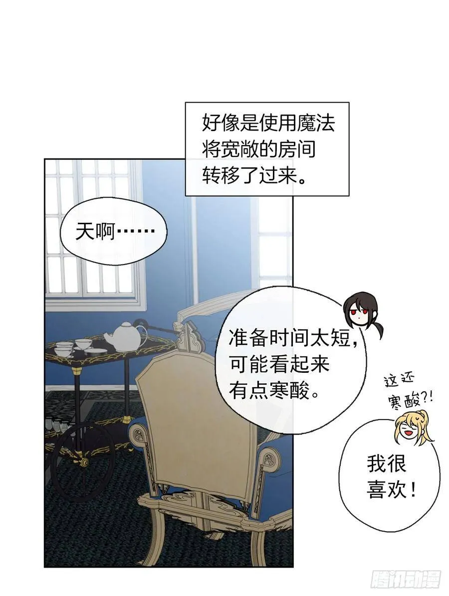 30.皇冠上抠宝石给你做戒指 第23页