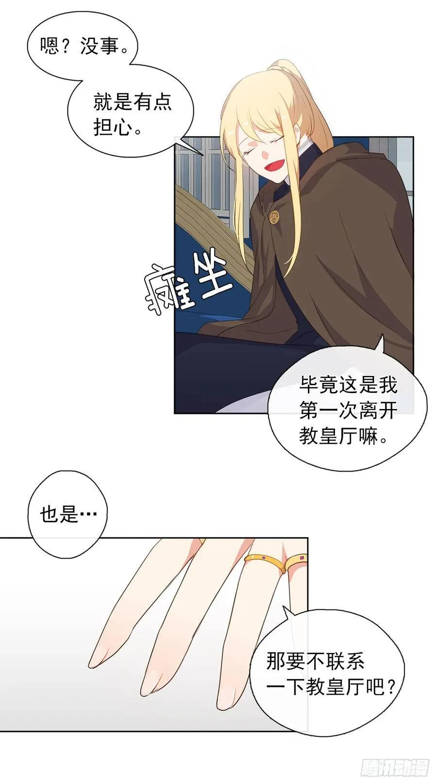 30.皇冠上抠宝石给你做戒指 第27页