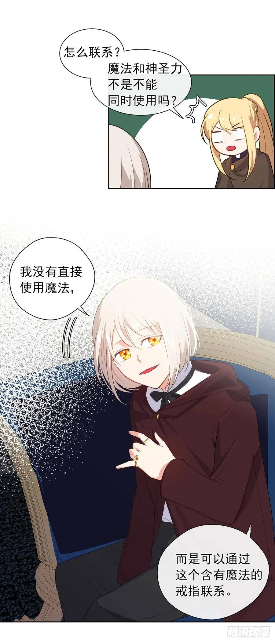 30.皇冠上抠宝石给你做戒指 第28页