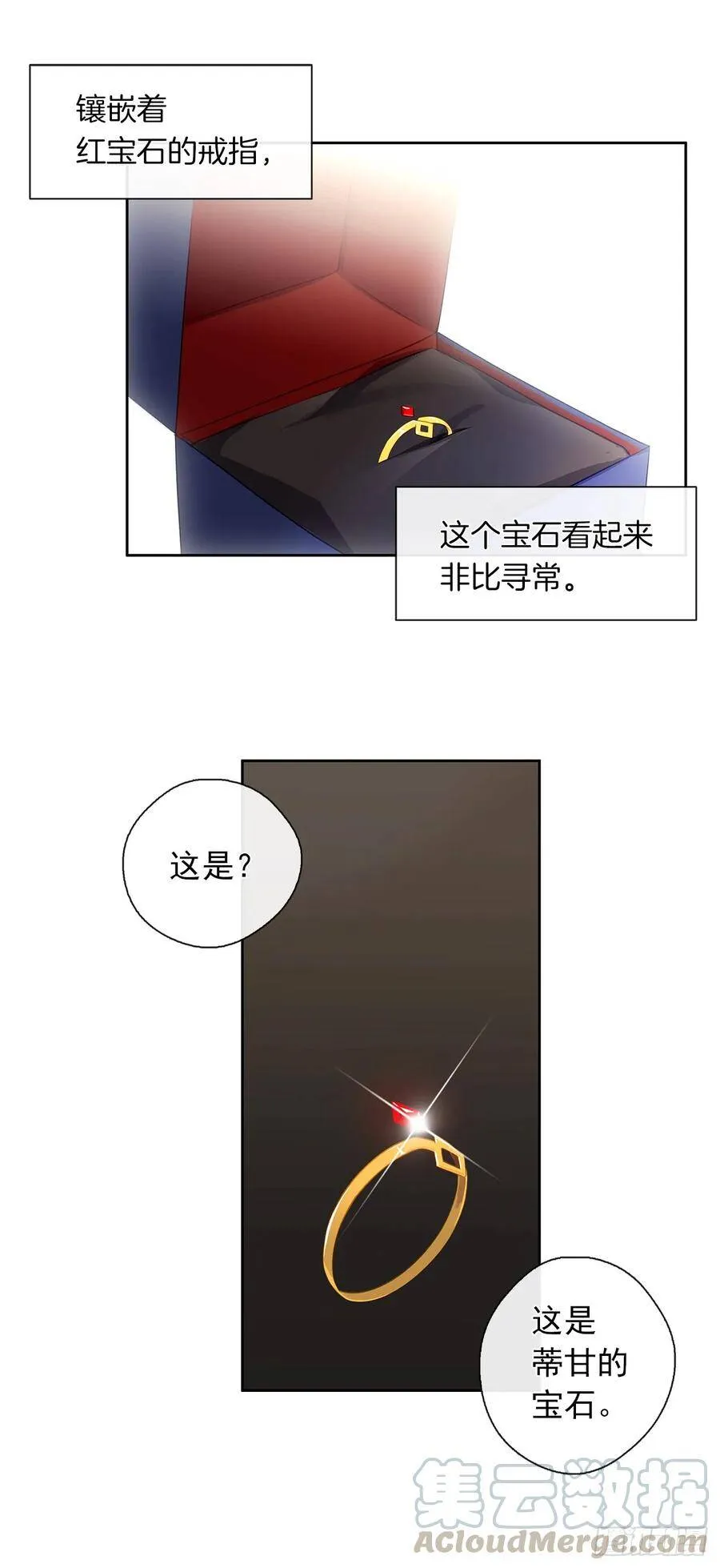 30.皇冠上抠宝石给你做戒指 第33页