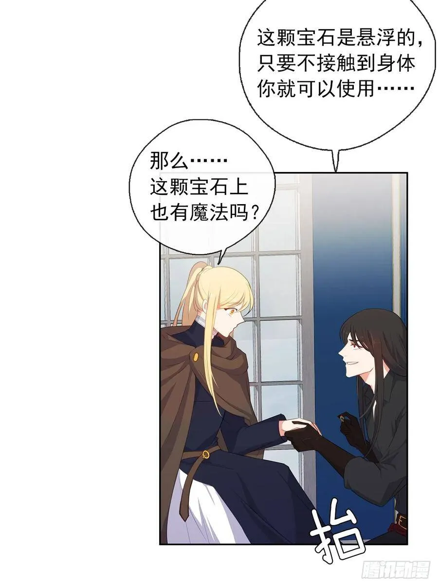 30.皇冠上抠宝石给你做戒指 第35页