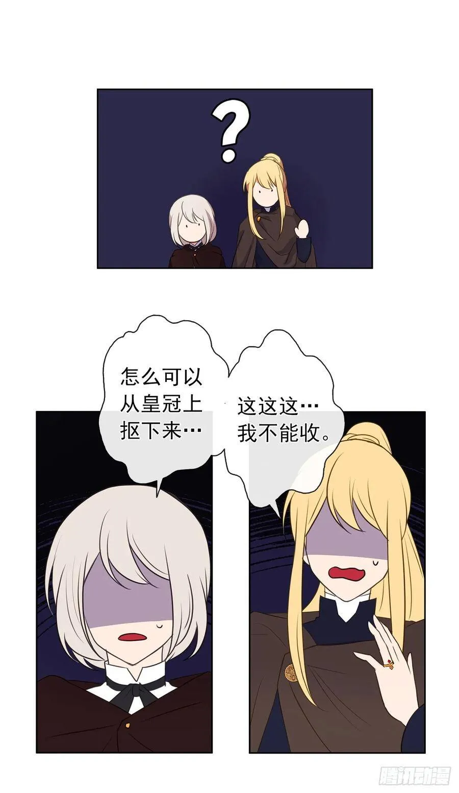 30.皇冠上抠宝石给你做戒指 第38页