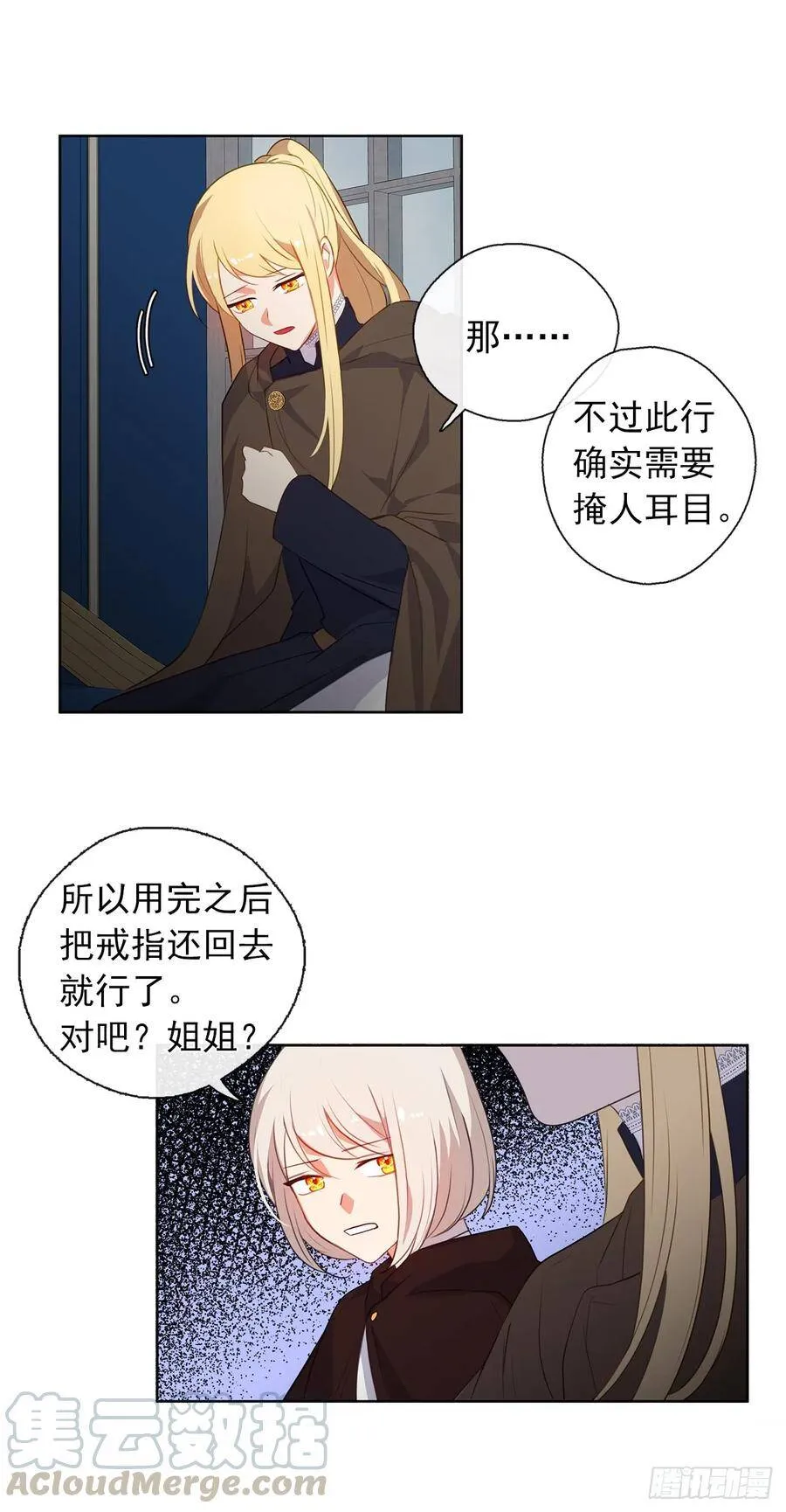30.皇冠上抠宝石给你做戒指 第41页