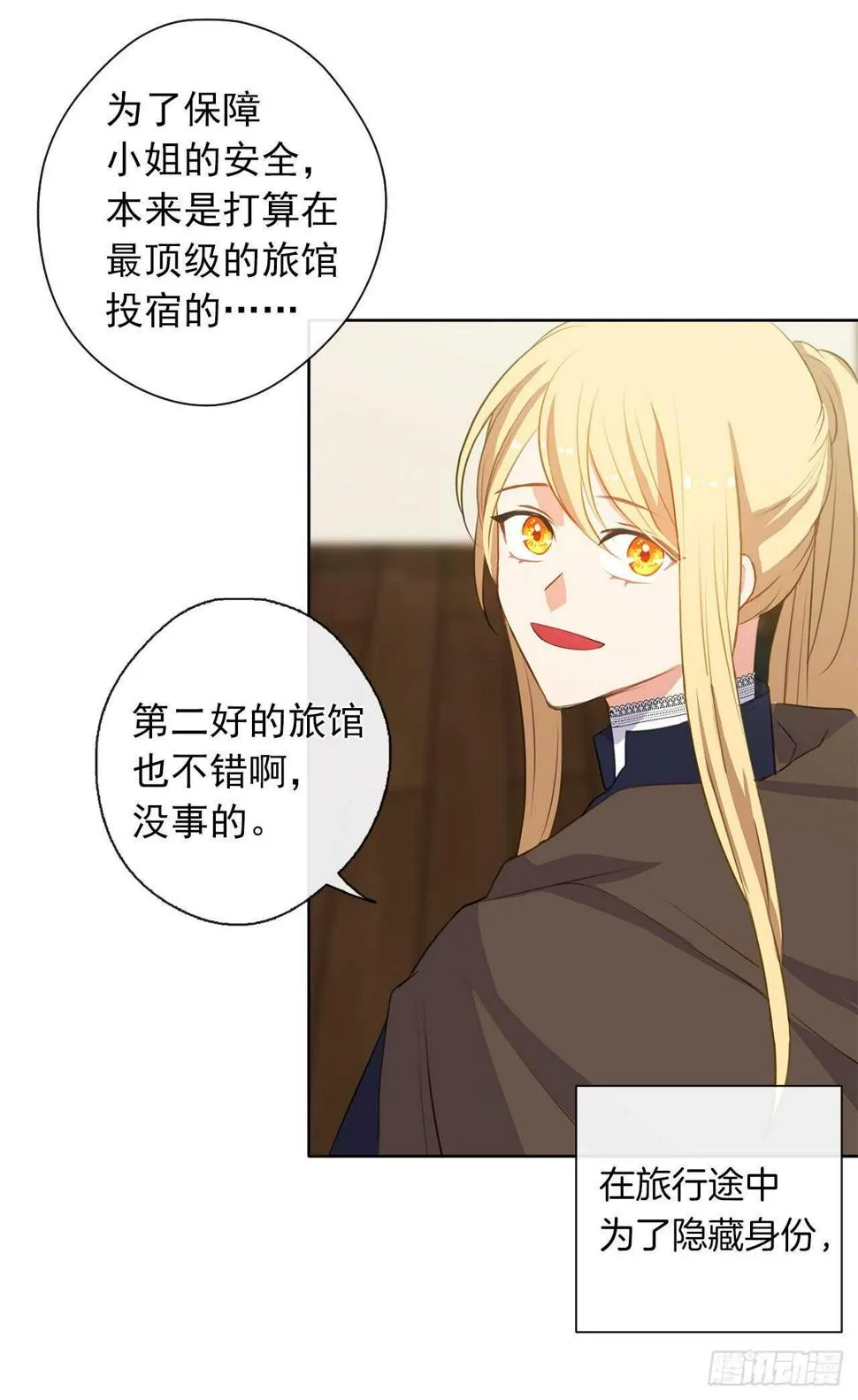 31.谁跟希尔一个房间？ 第24页