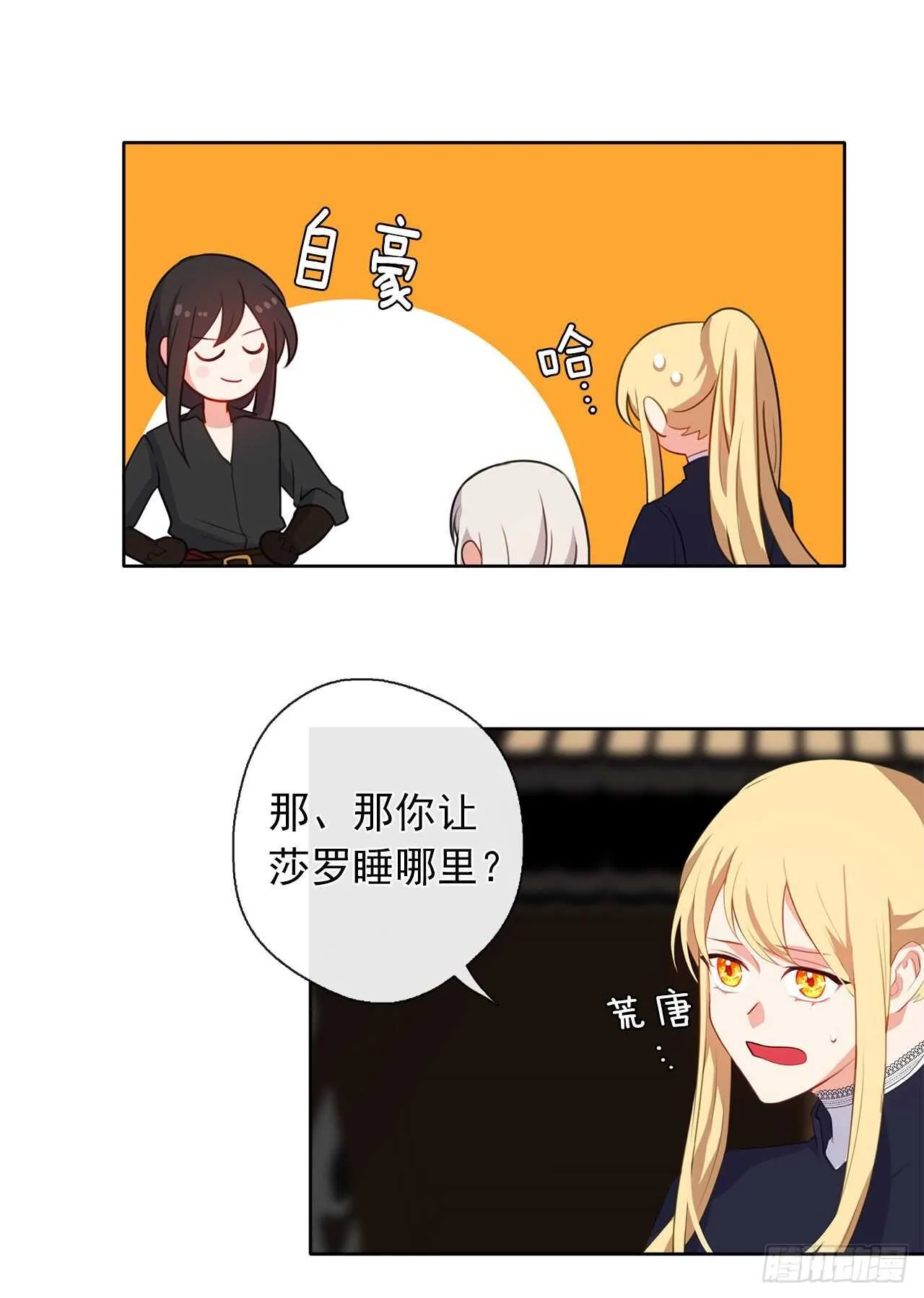 31.谁跟希尔一个房间？ 第36页
