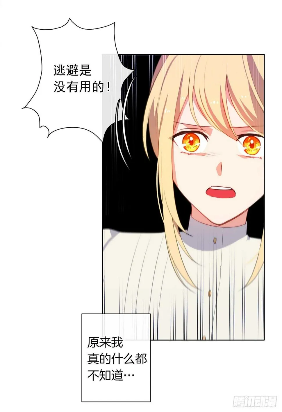 32.我想知道更多的事 第29页