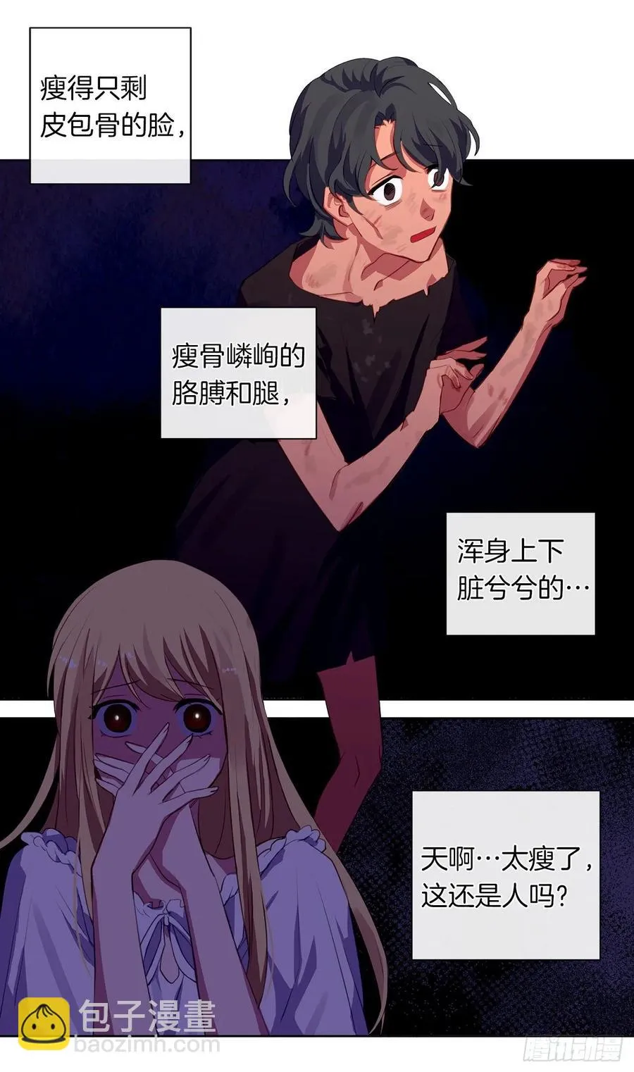 34.不速的闯入者 第23页