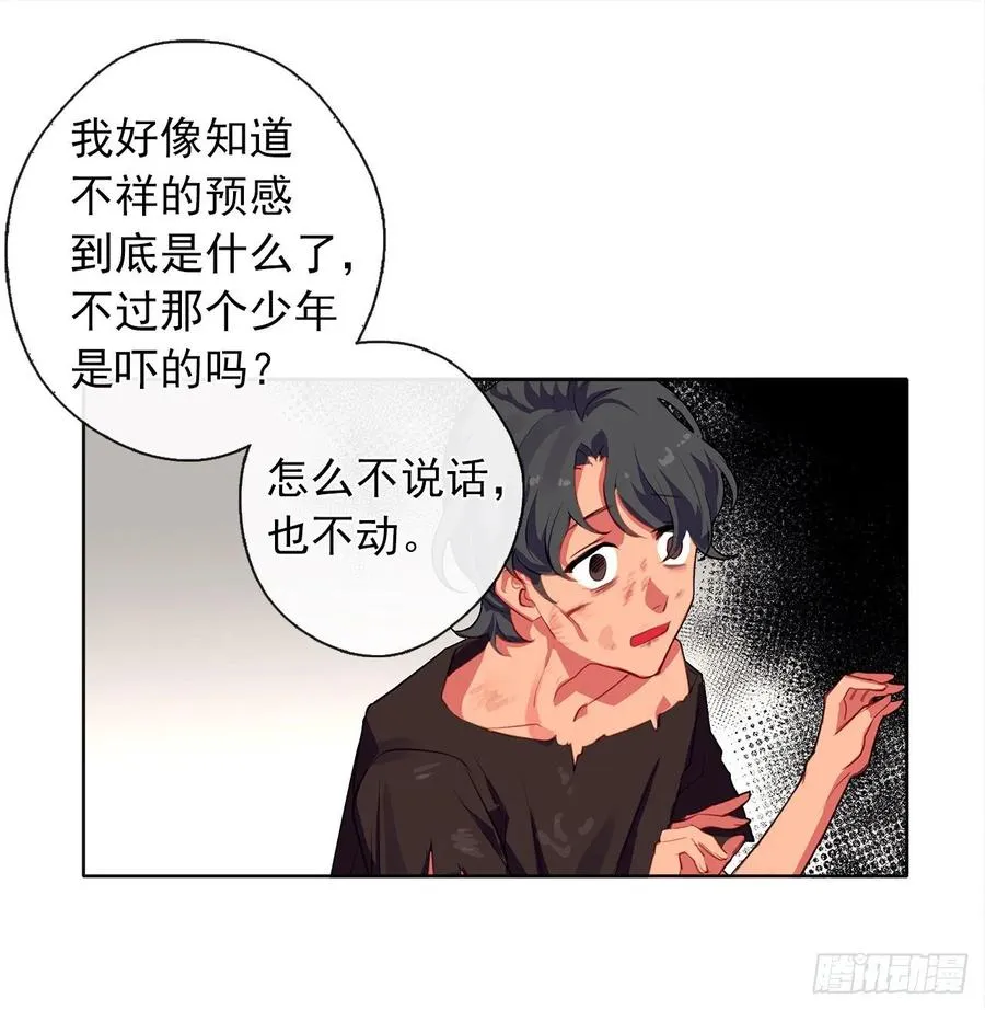 34.不速的闯入者 第24页