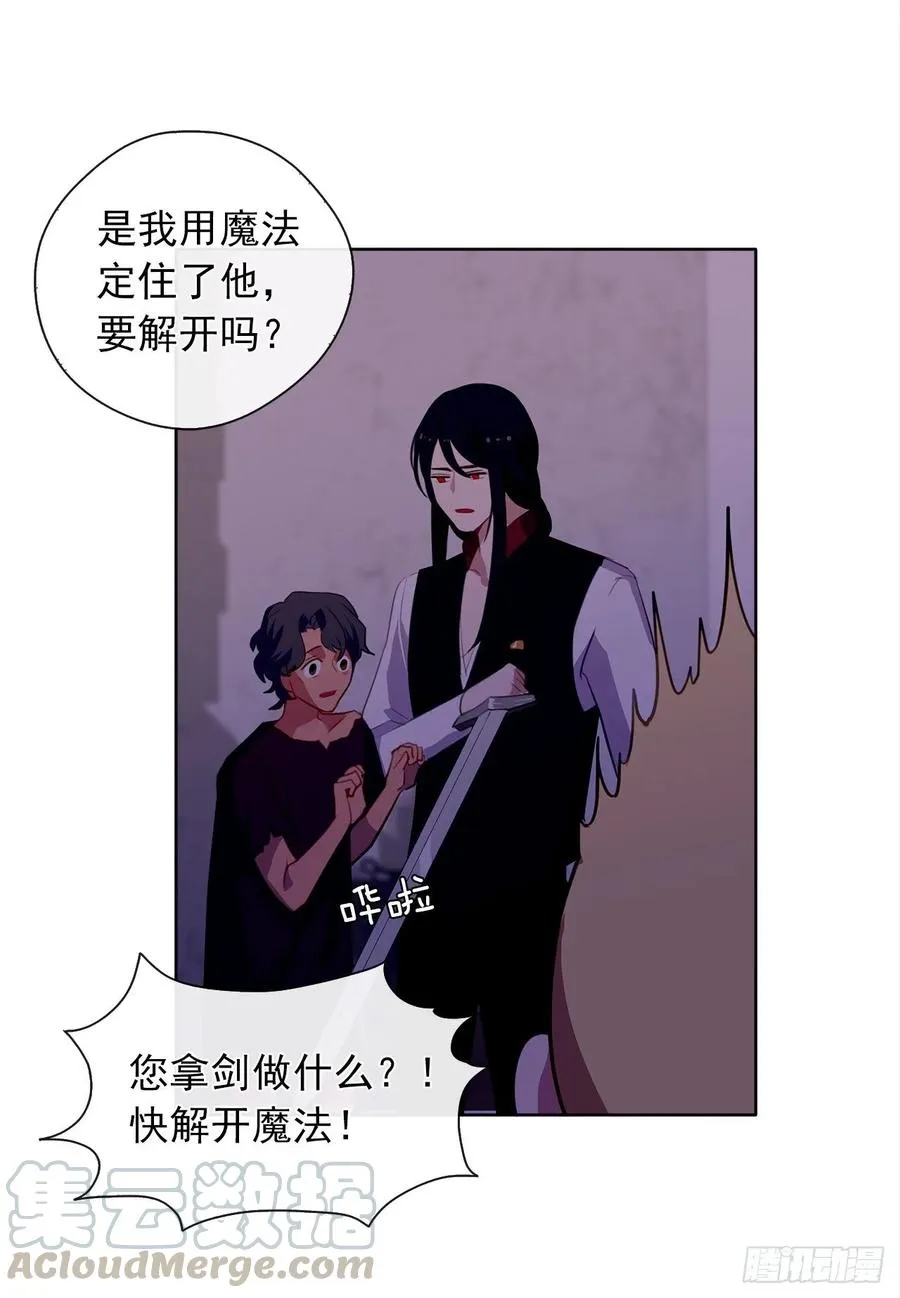 34.不速的闯入者 第25页