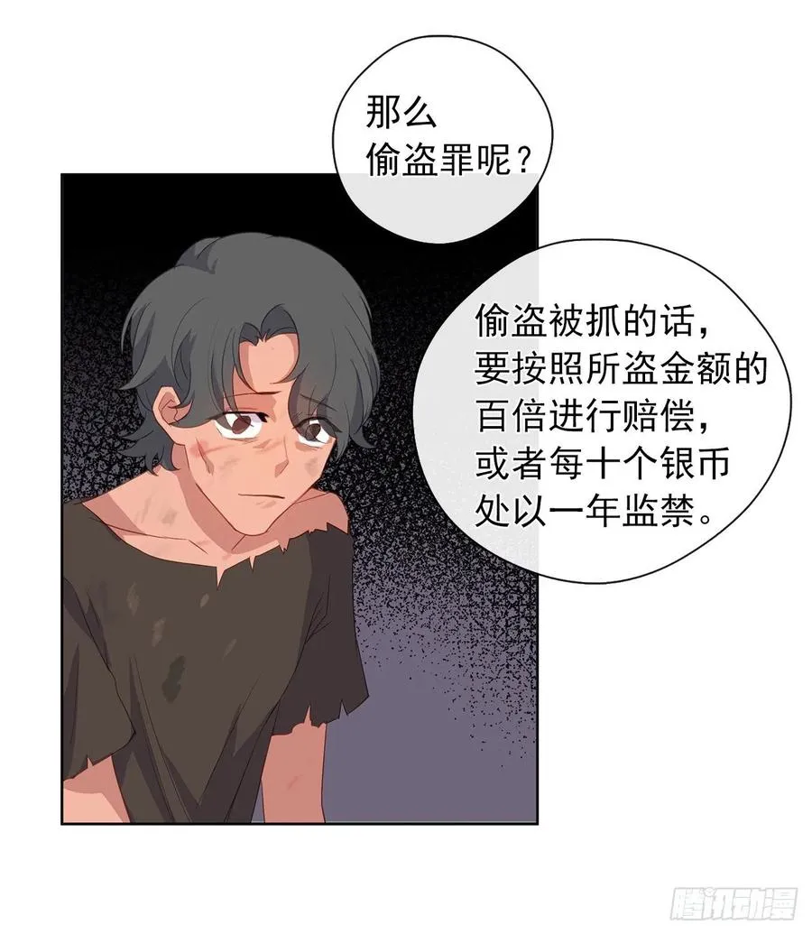 34.不速的闯入者 第43页