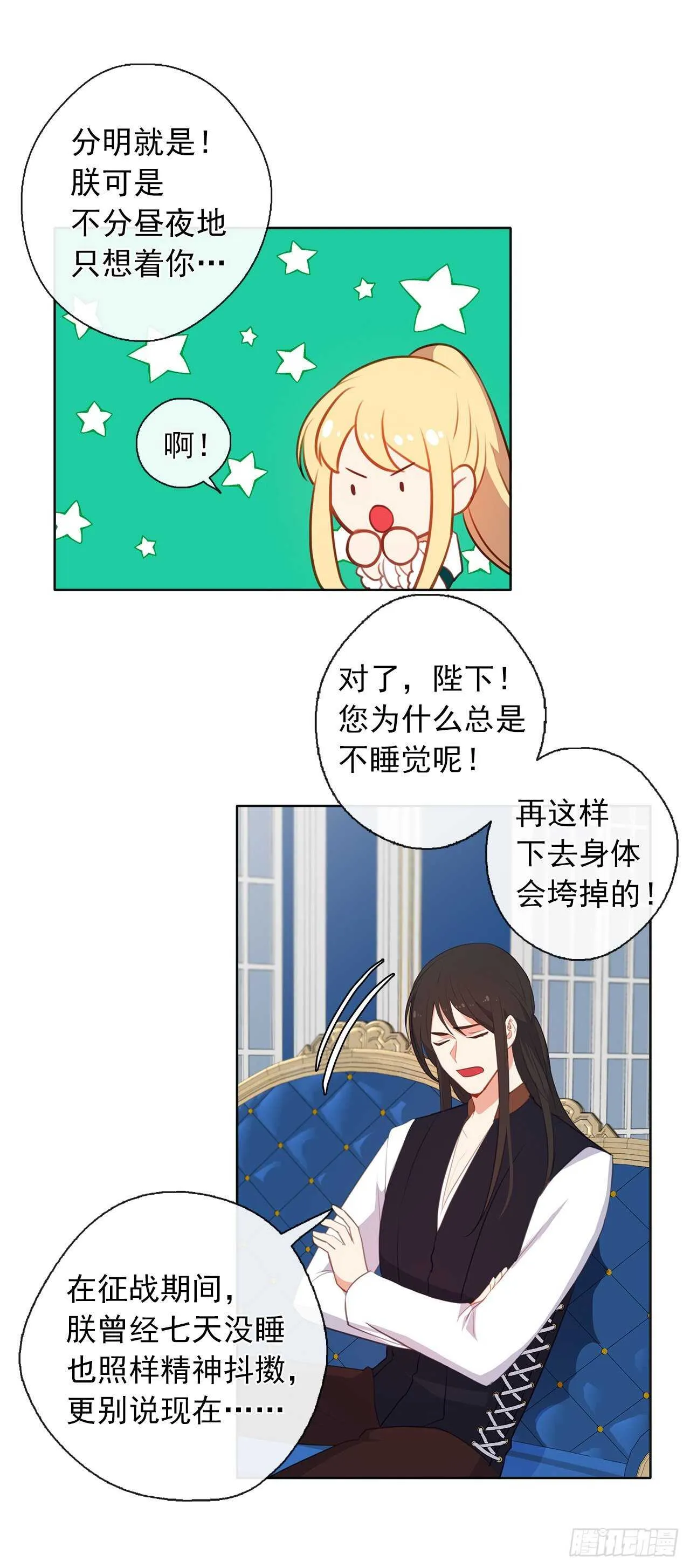 33.我要枕着你的膝盖睡 第16页