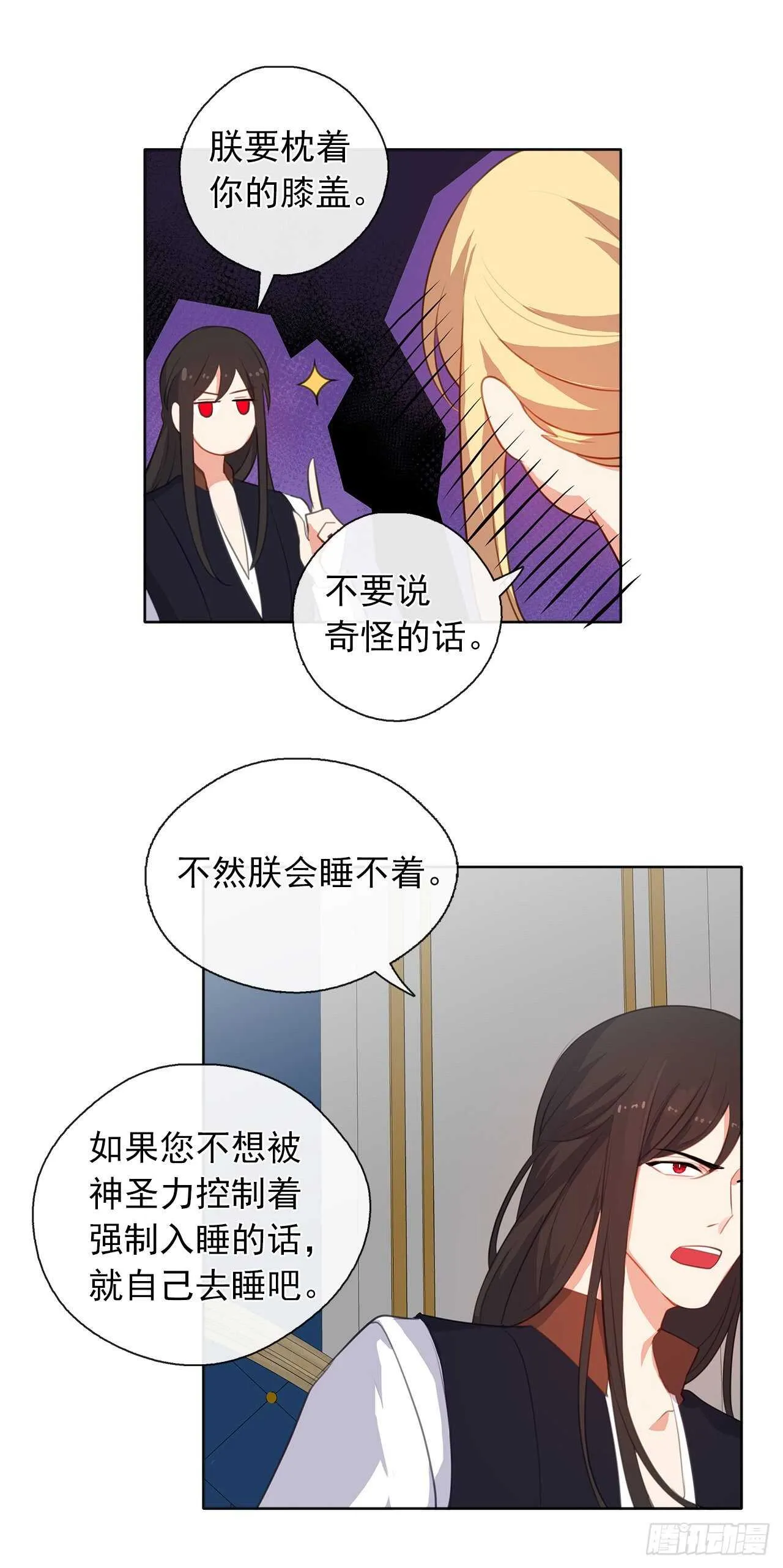 33.我要枕着你的膝盖睡 第18页