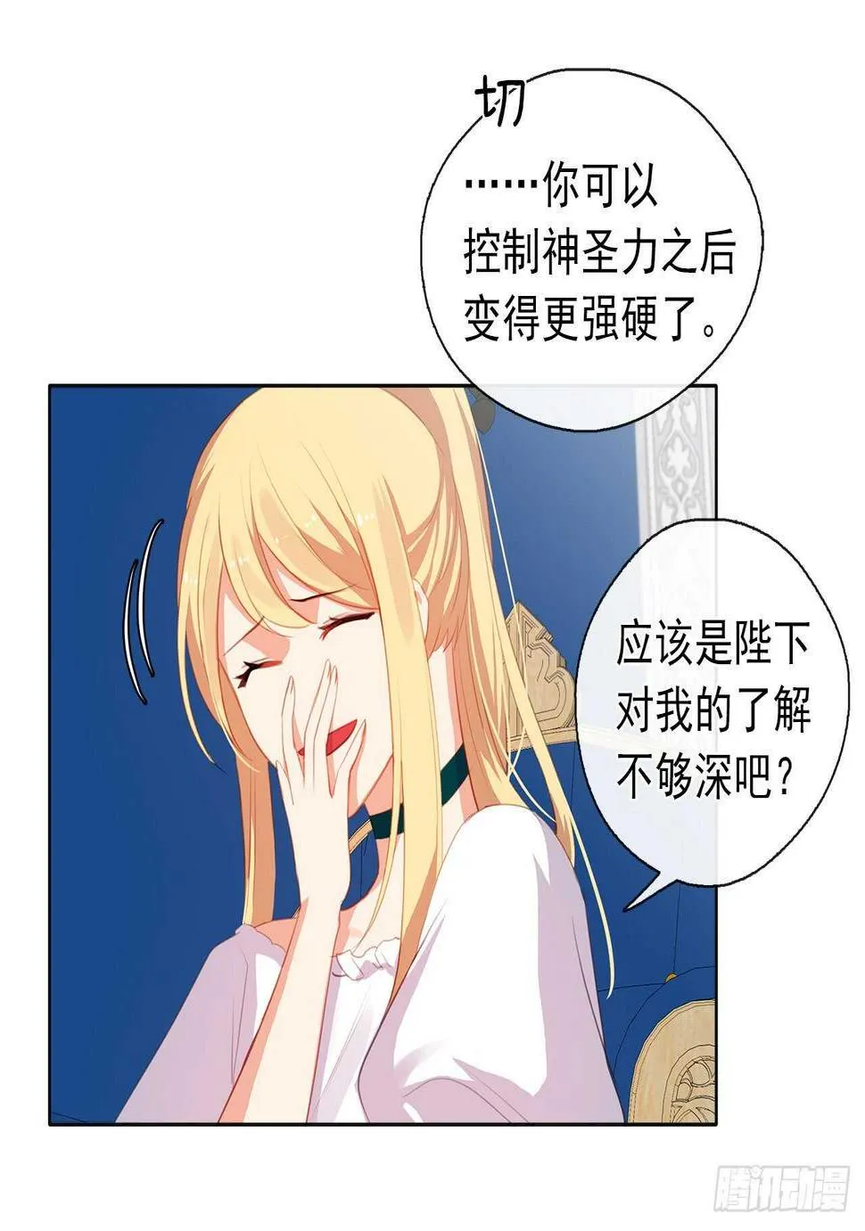 33.我要枕着你的膝盖睡 第19页