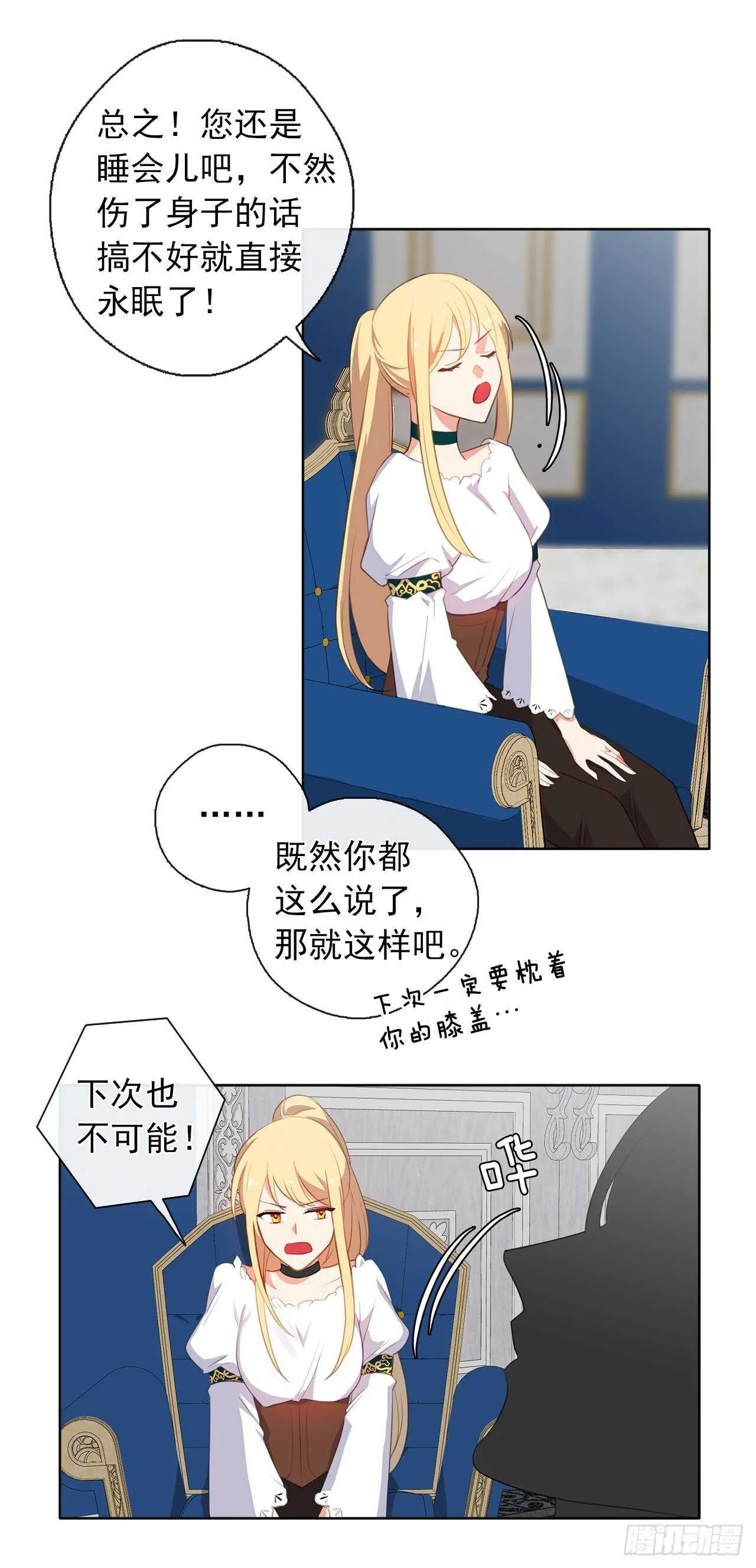 33.我要枕着你的膝盖睡 第20页