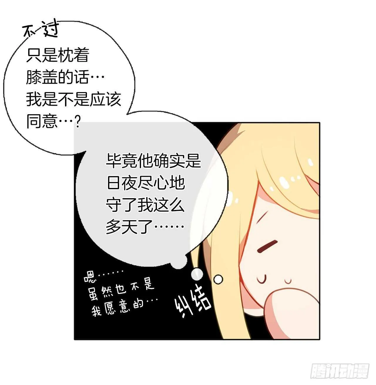 33.我要枕着你的膝盖睡 第21页