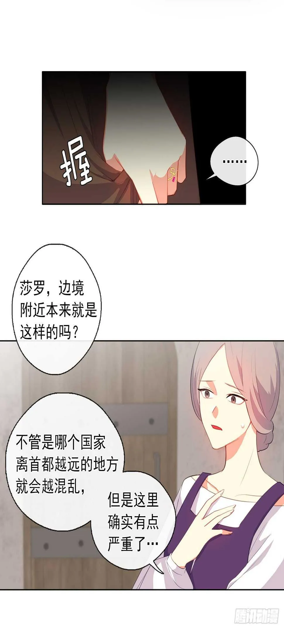 33.我要枕着你的膝盖睡 第31页