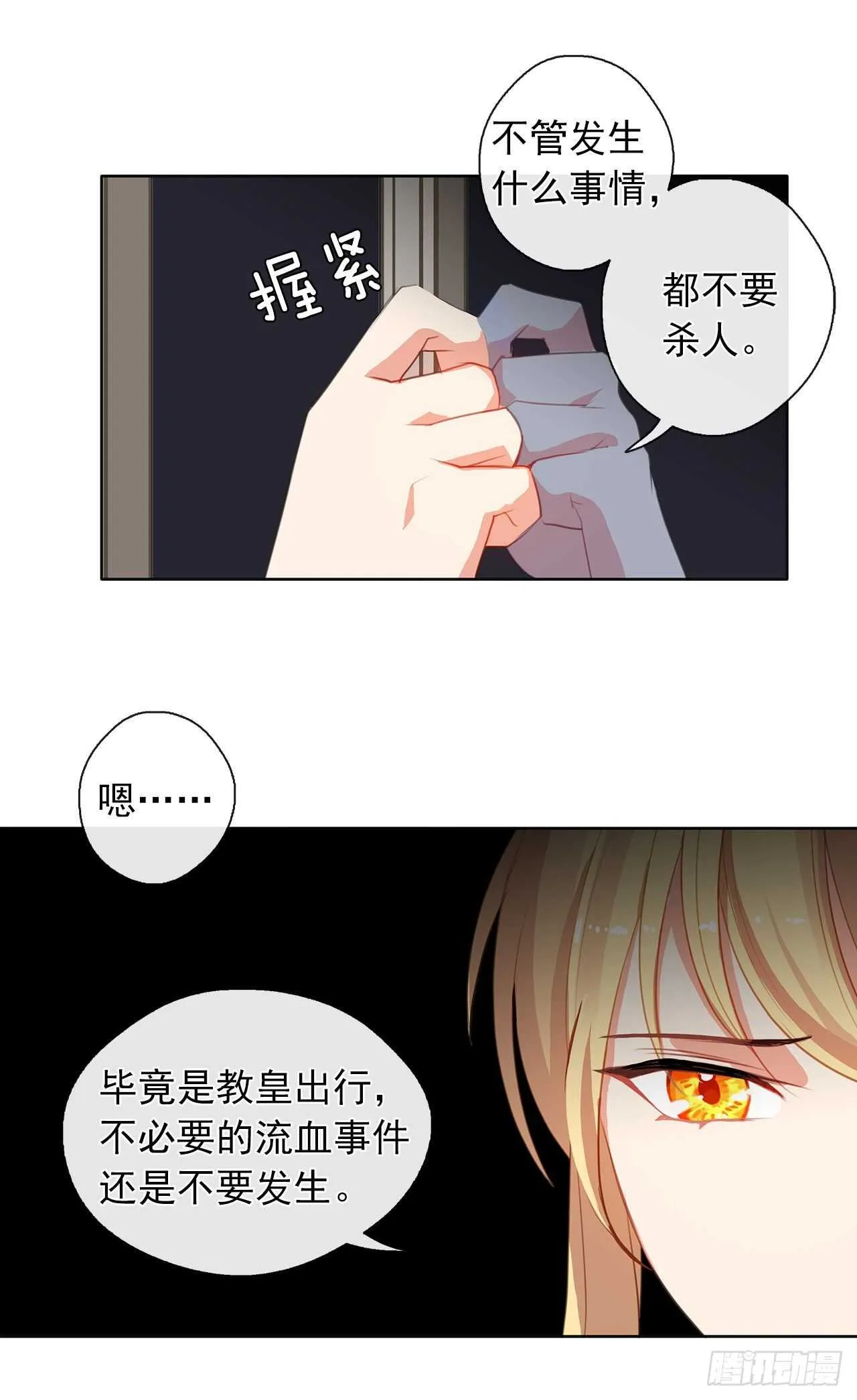 33.我要枕着你的膝盖睡 第36页