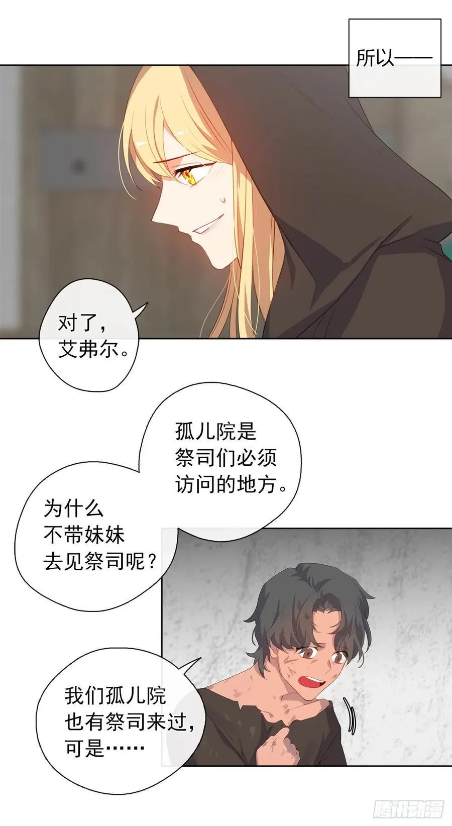 35.我要履行我的使命 第3页