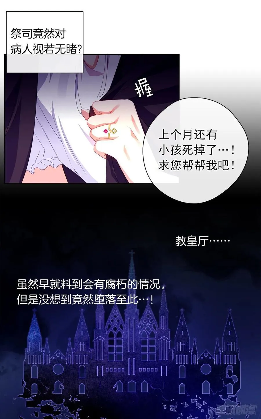 35.我要履行我的使命 第6页
