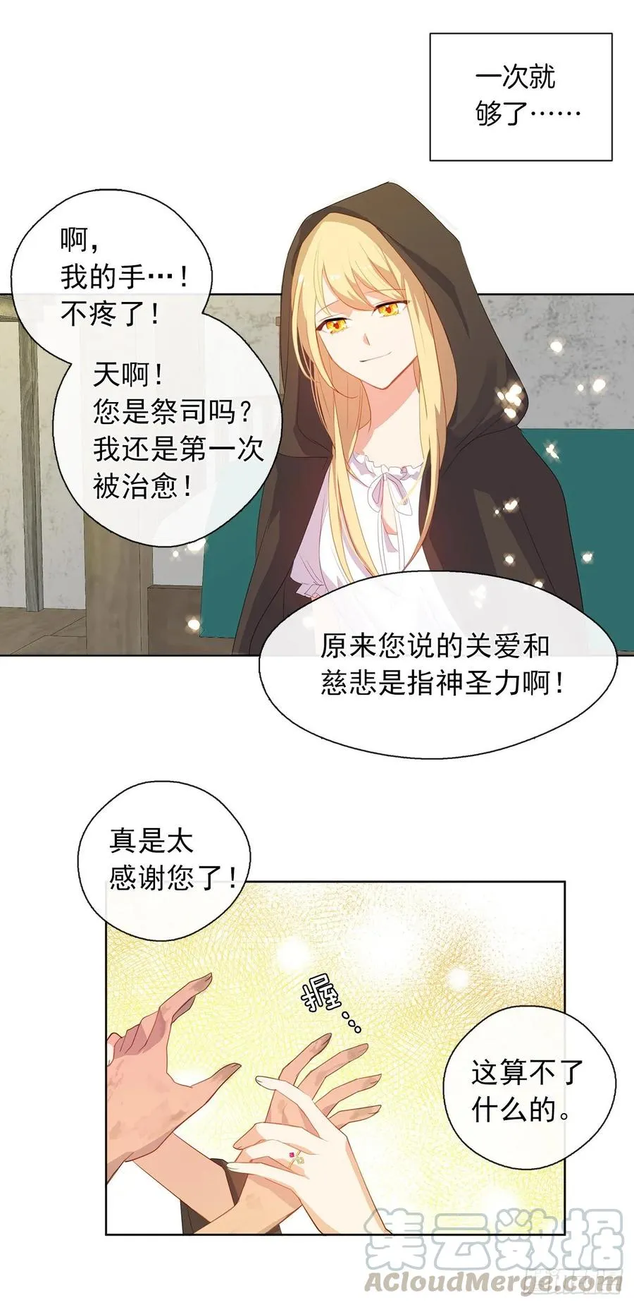 35.我要履行我的使命 第21页