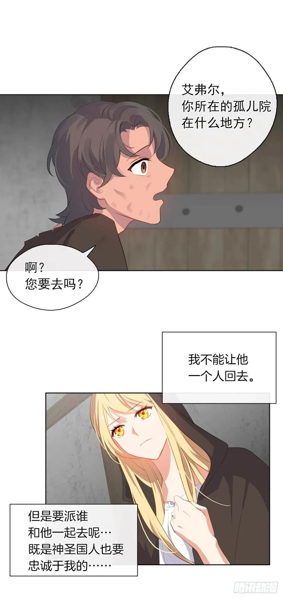 35.我要履行我的使命 第22页