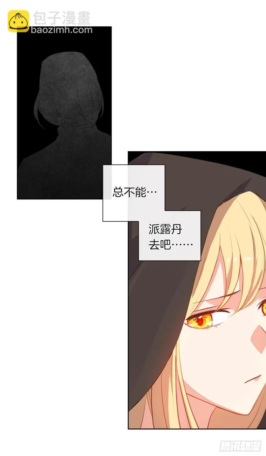 35.我要履行我的使命 第23页