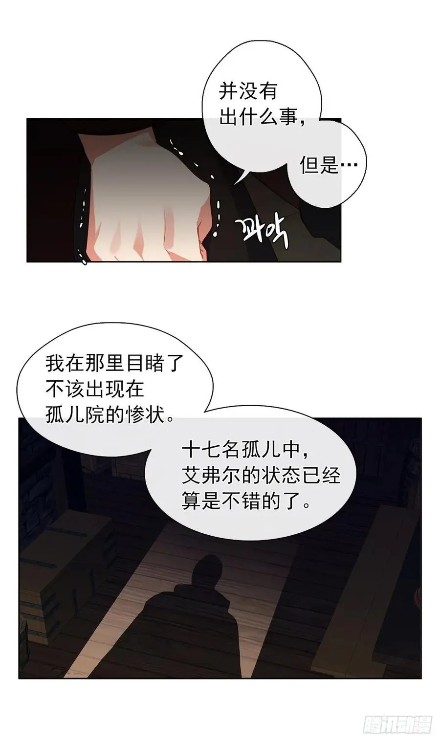36.触目惊心的孤儿院 第10页