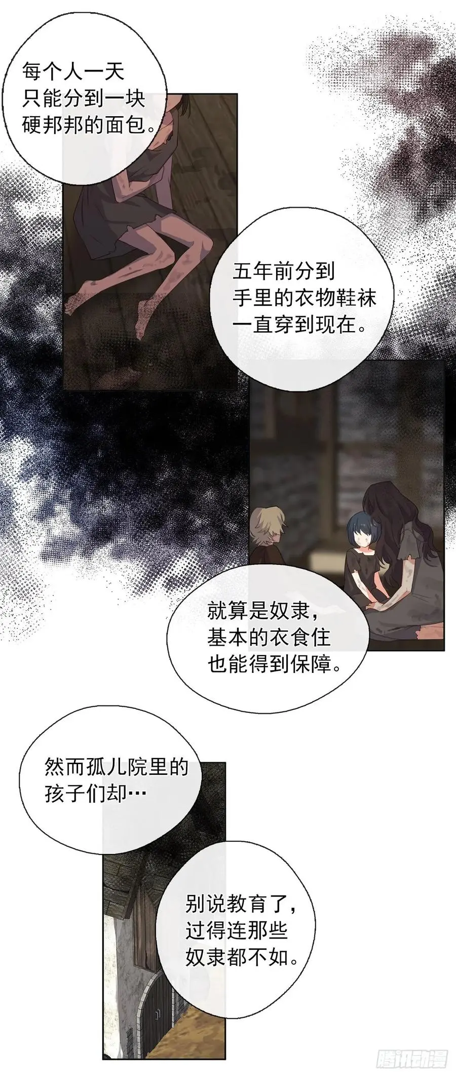 36.触目惊心的孤儿院 第11页